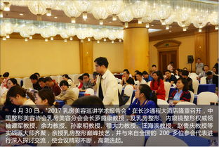 2017乳房美容巡講學術報告會 長沙亞韓醫療美容醫院美容醫院