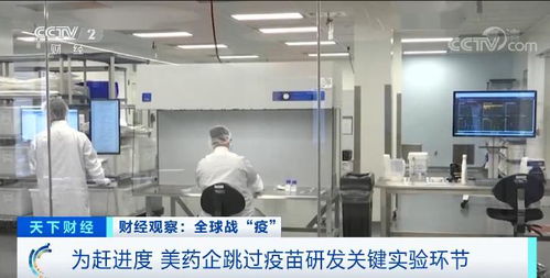 驚愕 為 趕進(jìn)度 ,美國藥企研發(fā)疫苗竟做了這件事