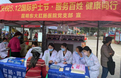 迎5.12護(hù)士節(jié),昆明東大肛腸醫(yī)院積極參與健康中國公益活動