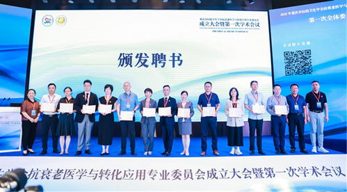 重慶華美協(xié)辦重慶市婦幼學(xué)會抗衰老醫(yī)學(xué)專委會成立大會 共促女性全生命周期抗衰發(fā)展